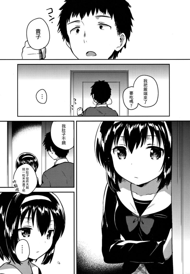 Imouto wa Juken ni Ochita