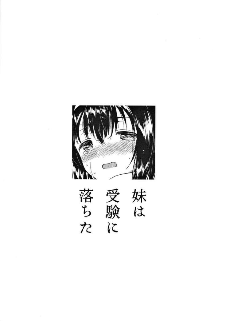 Imouto wa Juken ni Ochita