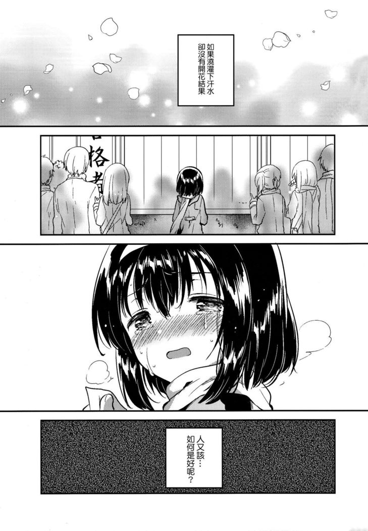 Imouto wa Juken ni Ochita