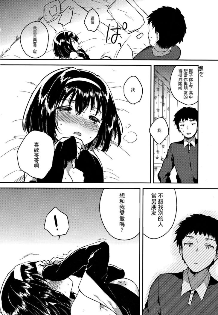 Imouto wa Juken ni Ochita