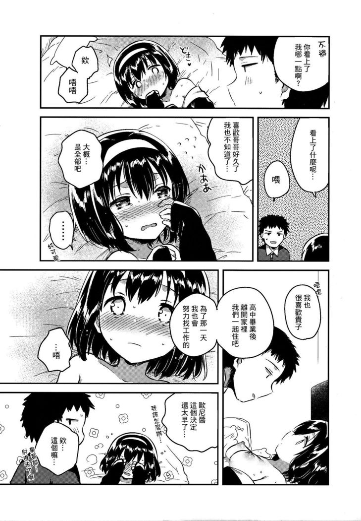 Imouto wa Juken ni Ochita