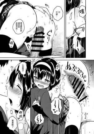 Imouto wa Juken ni Ochita Page #20