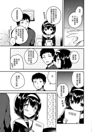 Imouto wa Juken ni Ochita Page #24