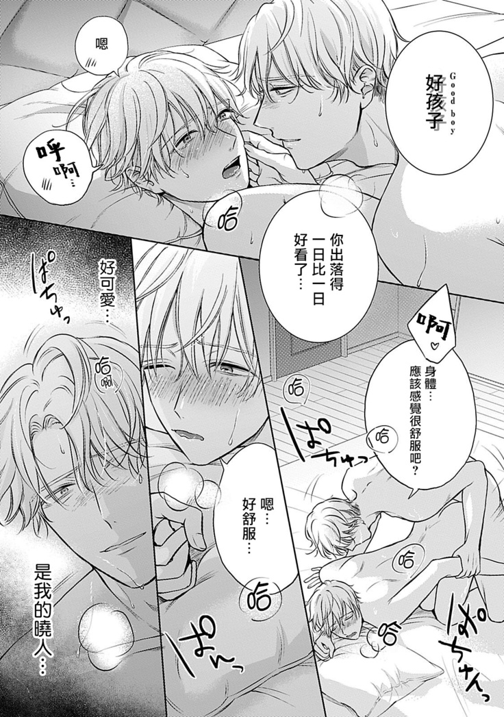 Shujuu no Saga | 主仆之性 Ch. 4-5