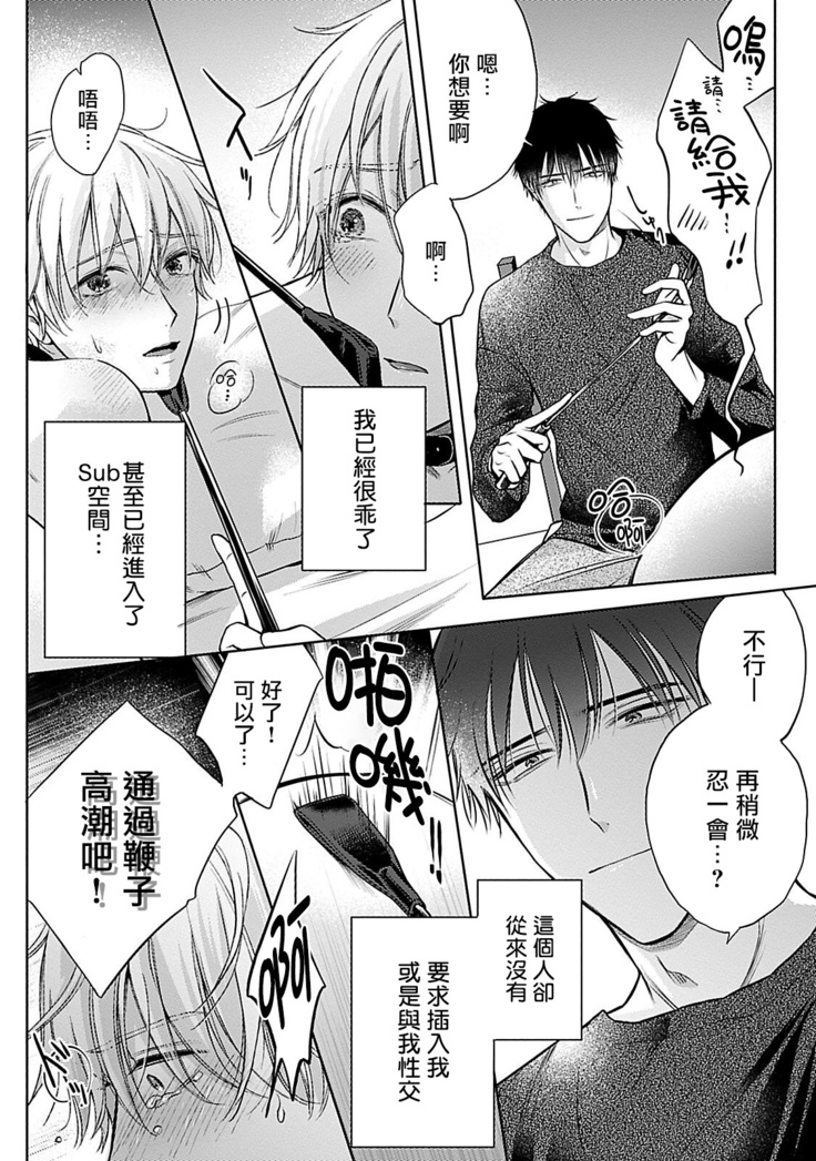 Shujuu no Saga | 主仆之性 Ch. 4-5