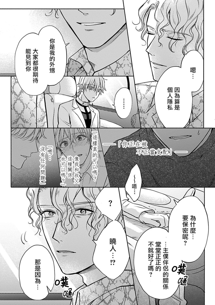Shujuu no Saga | 主仆之性 Ch. 4-5