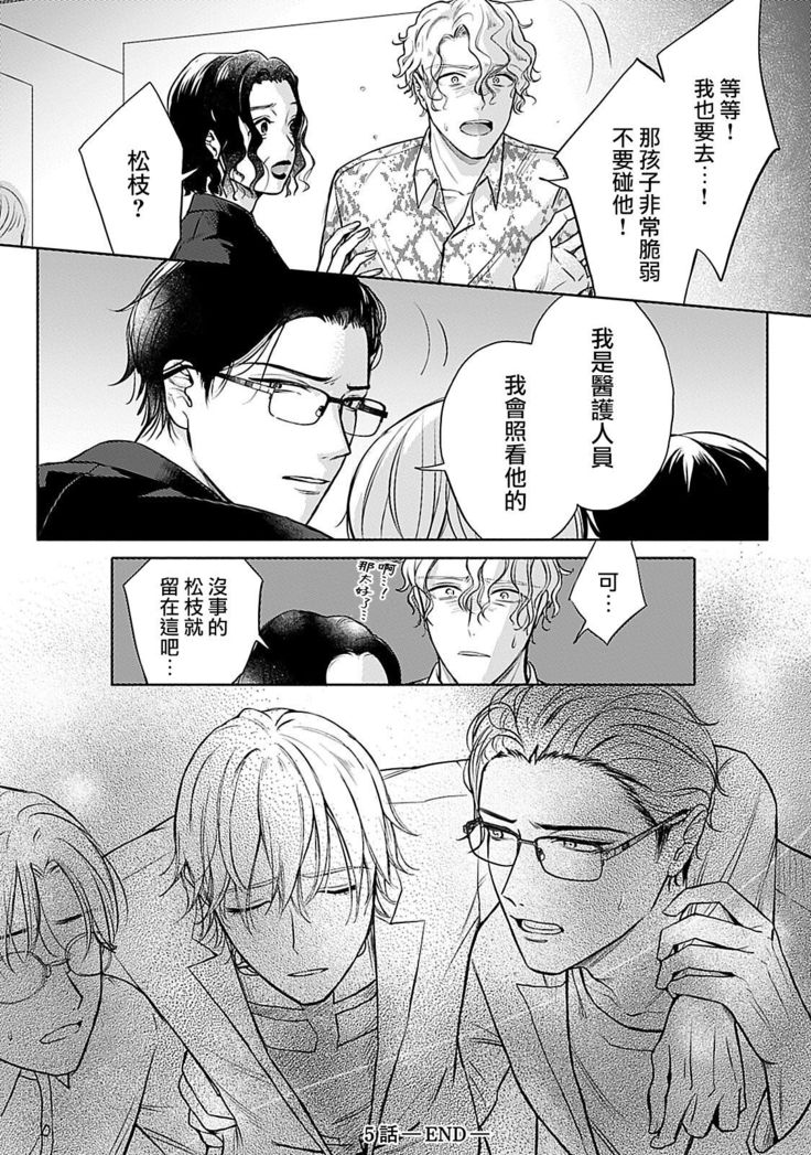 Shujuu no Saga | 主仆之性 Ch. 4-5