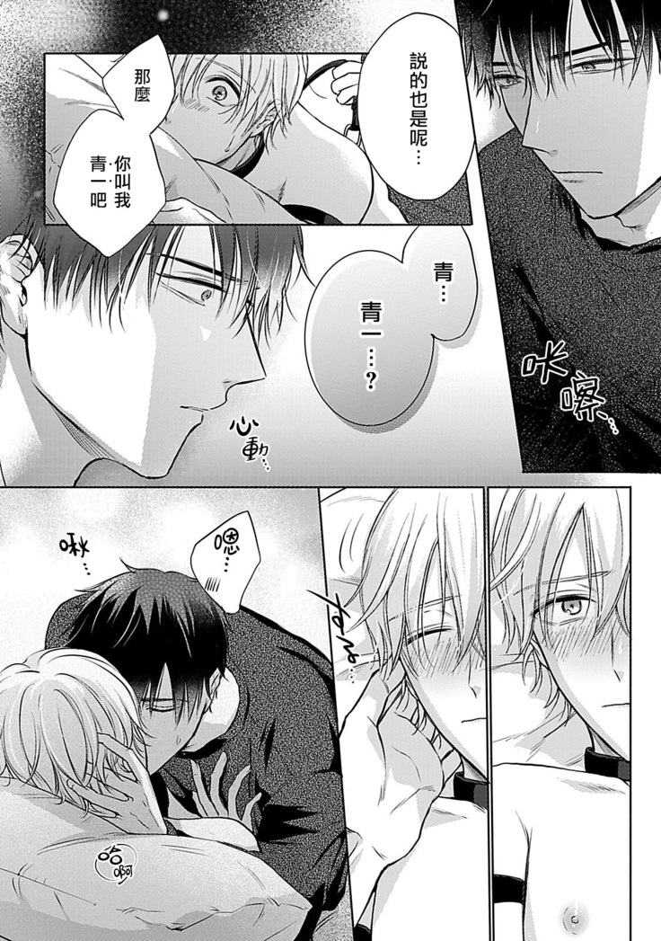 Shujuu no Saga | 主仆之性 Ch. 4-5