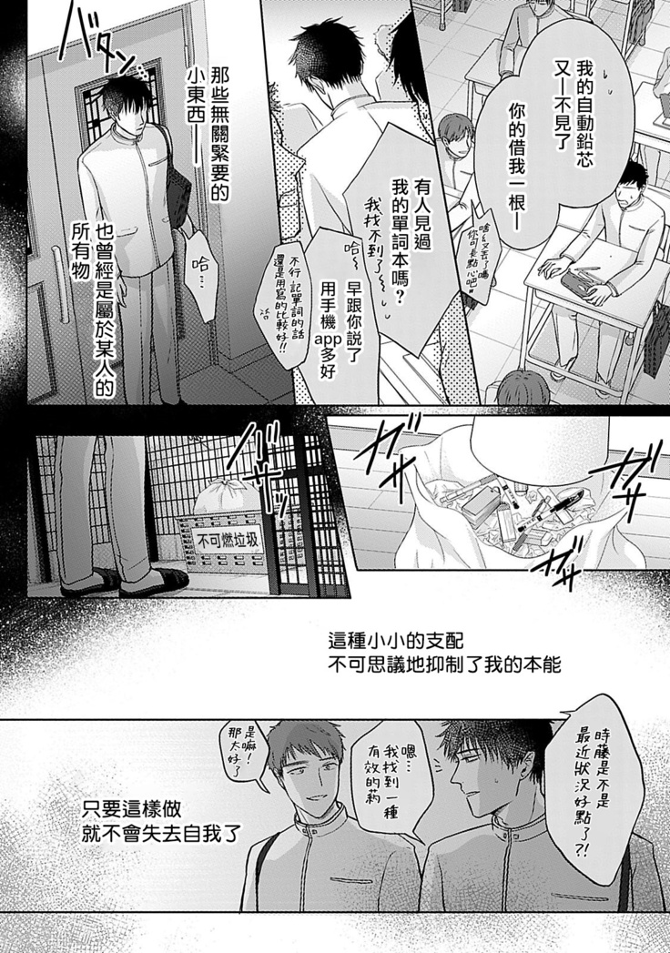 Shujuu no Saga | 主仆之性 Ch. 4-5