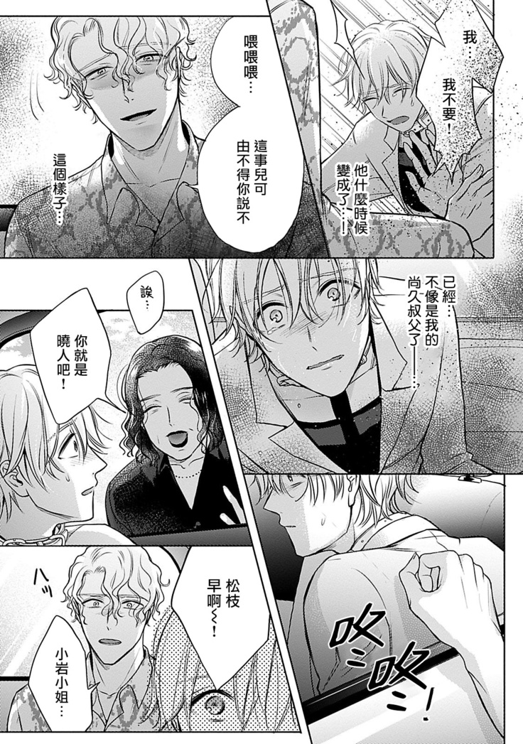 Shujuu no Saga | 主仆之性 Ch. 4-5