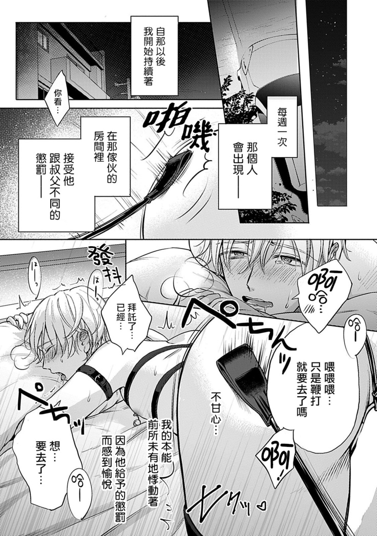 Shujuu no Saga | 主仆之性 Ch. 4-5