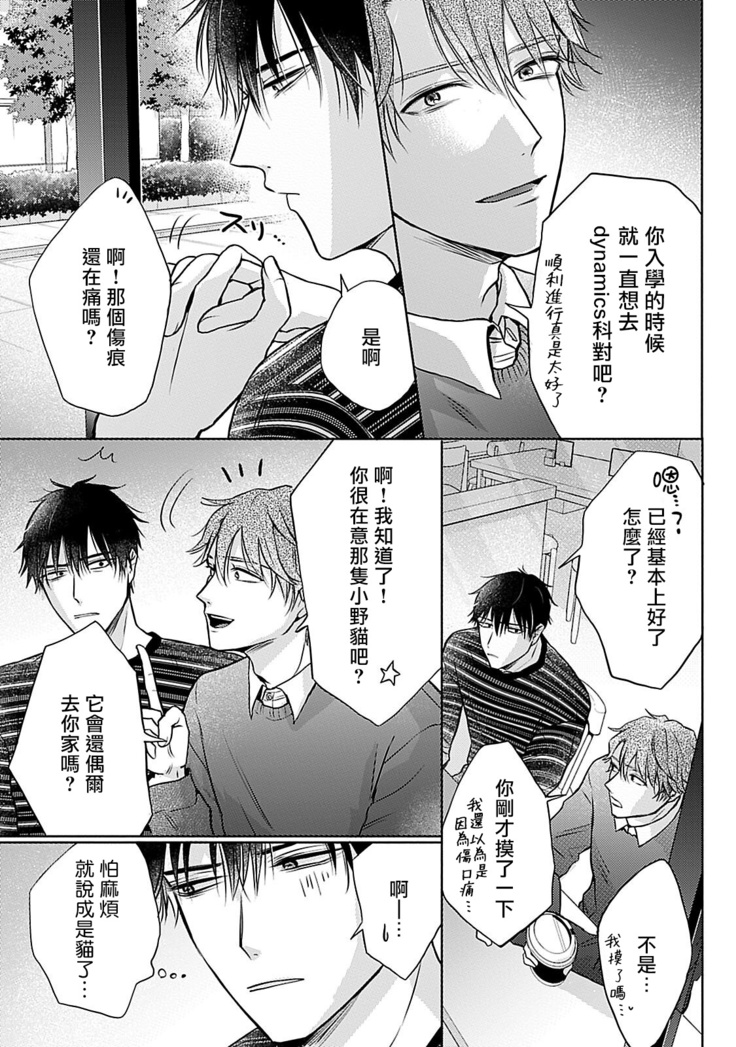 Shujuu no Saga | 主仆之性 Ch. 4-5