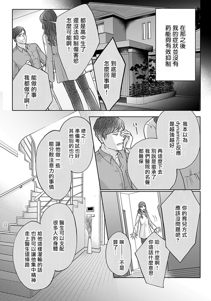 Shujuu no Saga | 主仆之性 Ch. 4-5