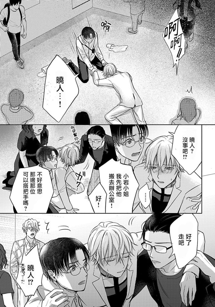 Shujuu no Saga | 主仆之性 Ch. 4-5