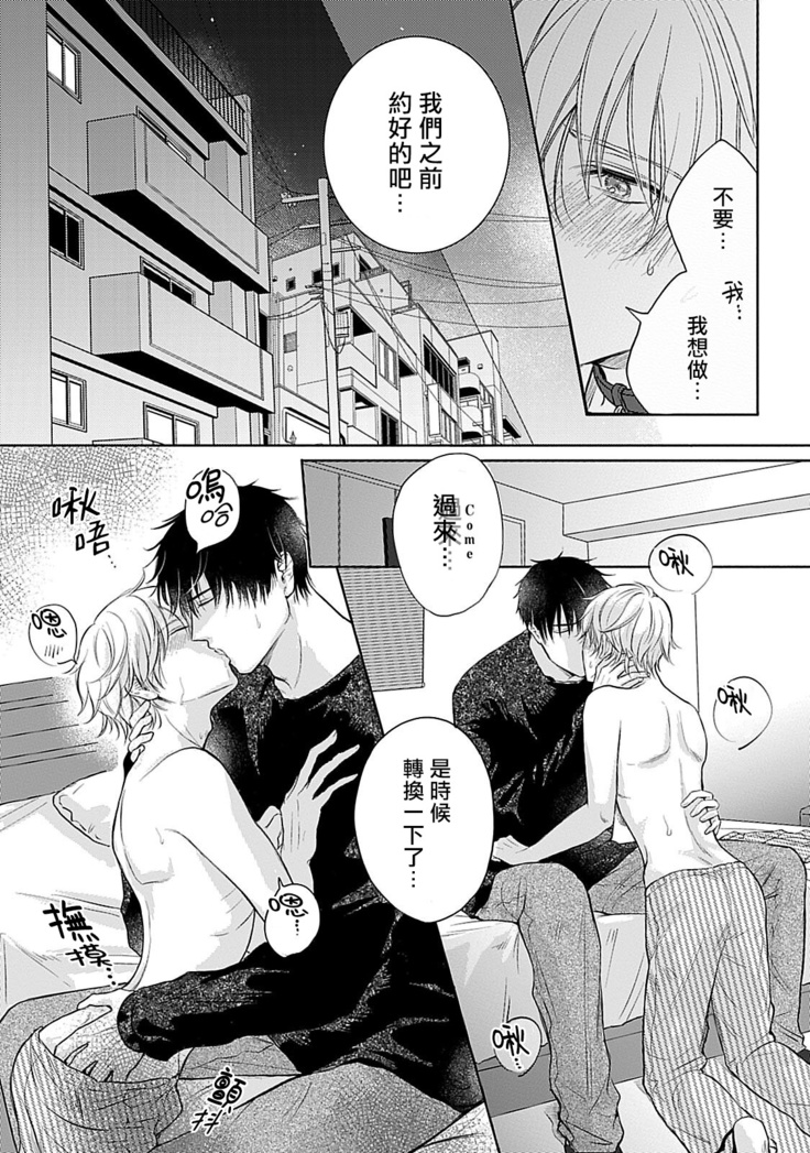 Shujuu no Saga | 主仆之性 Ch. 4-5