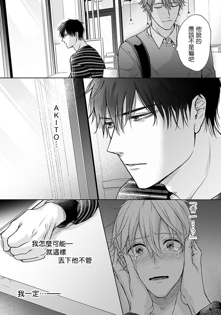 Shujuu no Saga | 主仆之性 Ch. 4-5