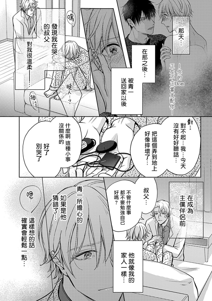 Shujuu no Saga | 主仆之性 Ch. 4-5