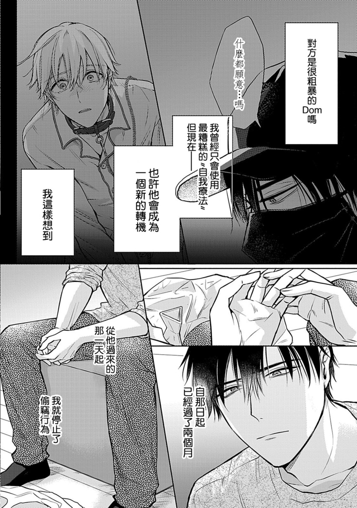 Shujuu no Saga | 主仆之性 Ch. 4-5