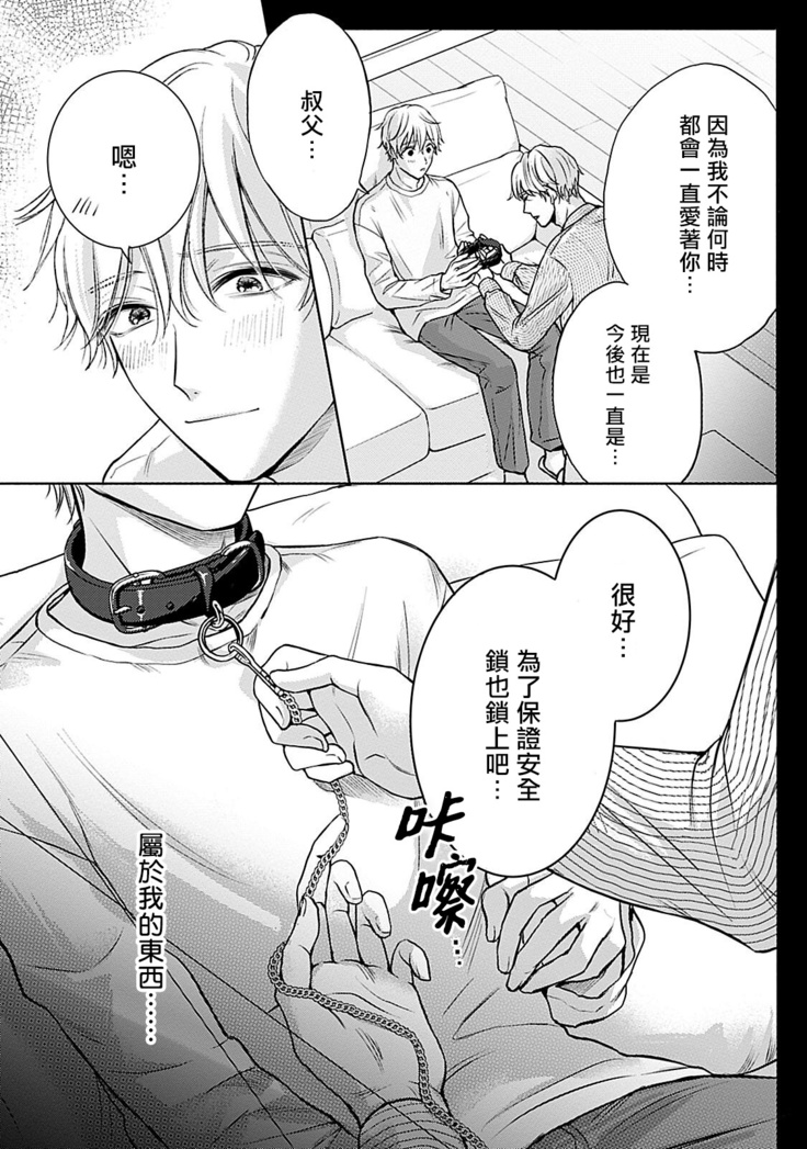 Shujuu no Saga | 主仆之性 Ch. 4-5