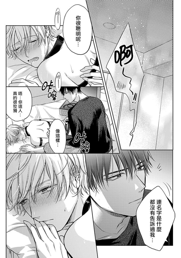 Shujuu no Saga | 主仆之性 Ch. 4-5