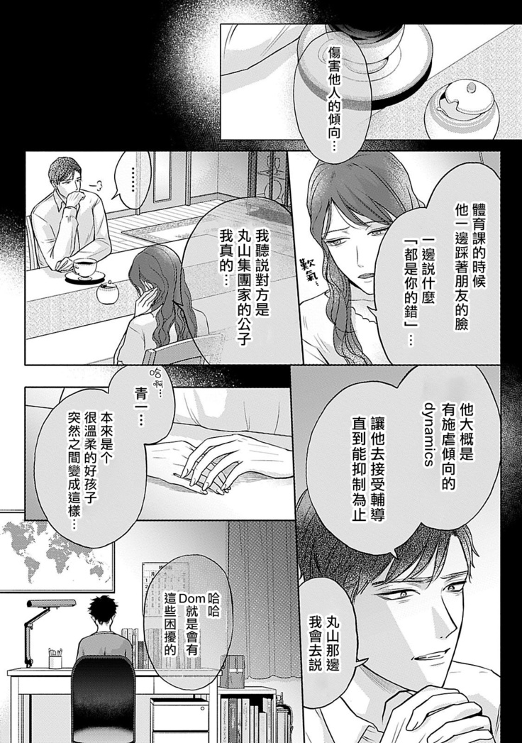 Shujuu no Saga | 主仆之性 Ch. 4-5