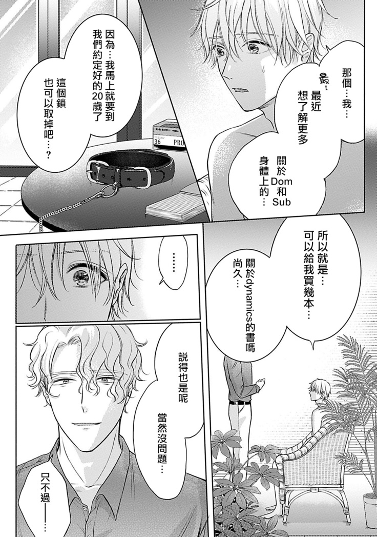 Shujuu no Saga | 主仆之性 Ch. 4-5