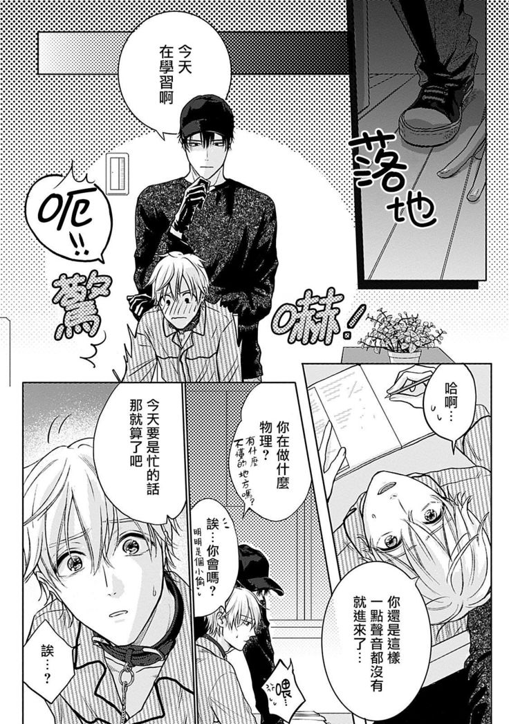Shujuu no Saga | 主仆之性 Ch. 4-5