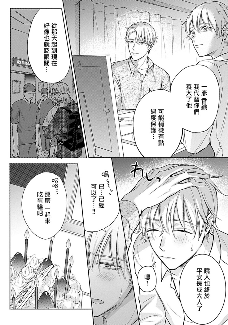 Shujuu no Saga | 主仆之性 Ch. 4-5