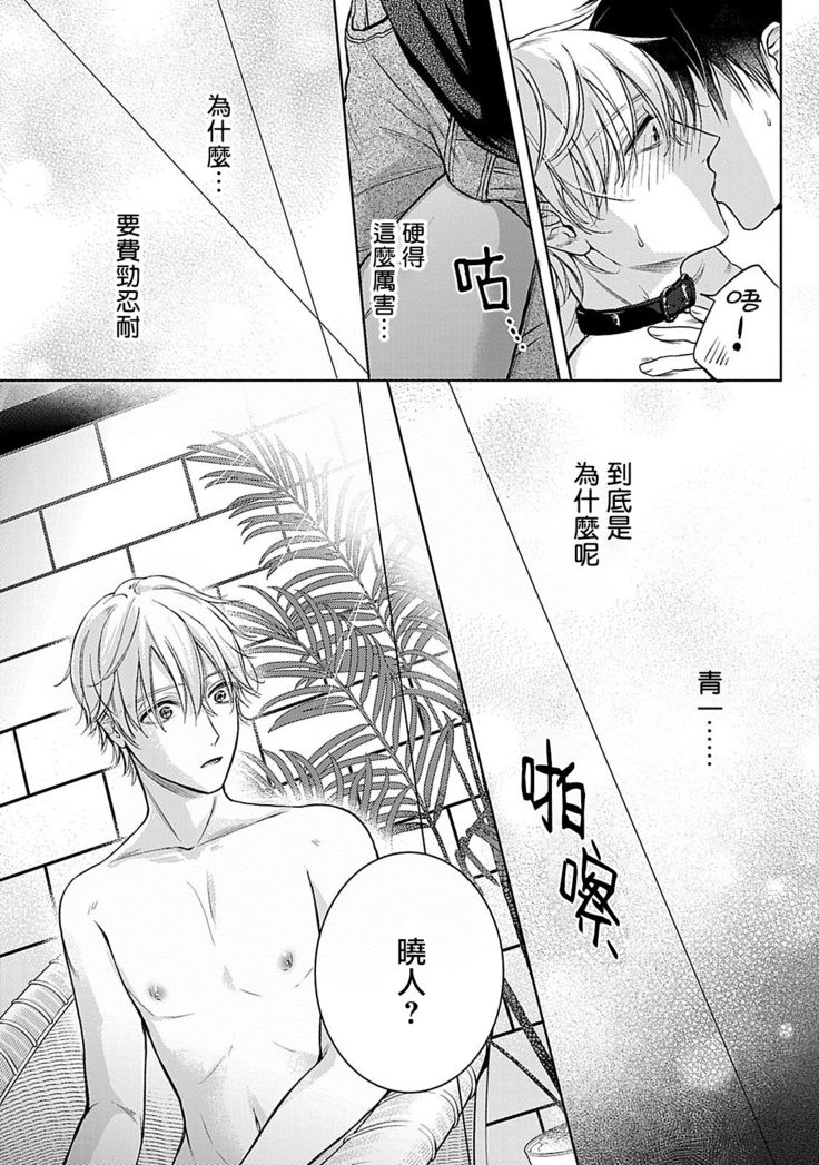 Shujuu no Saga | 主仆之性 Ch. 4-5