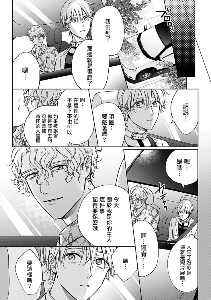 Shujuu no Saga | 主仆之性 Ch. 4-5