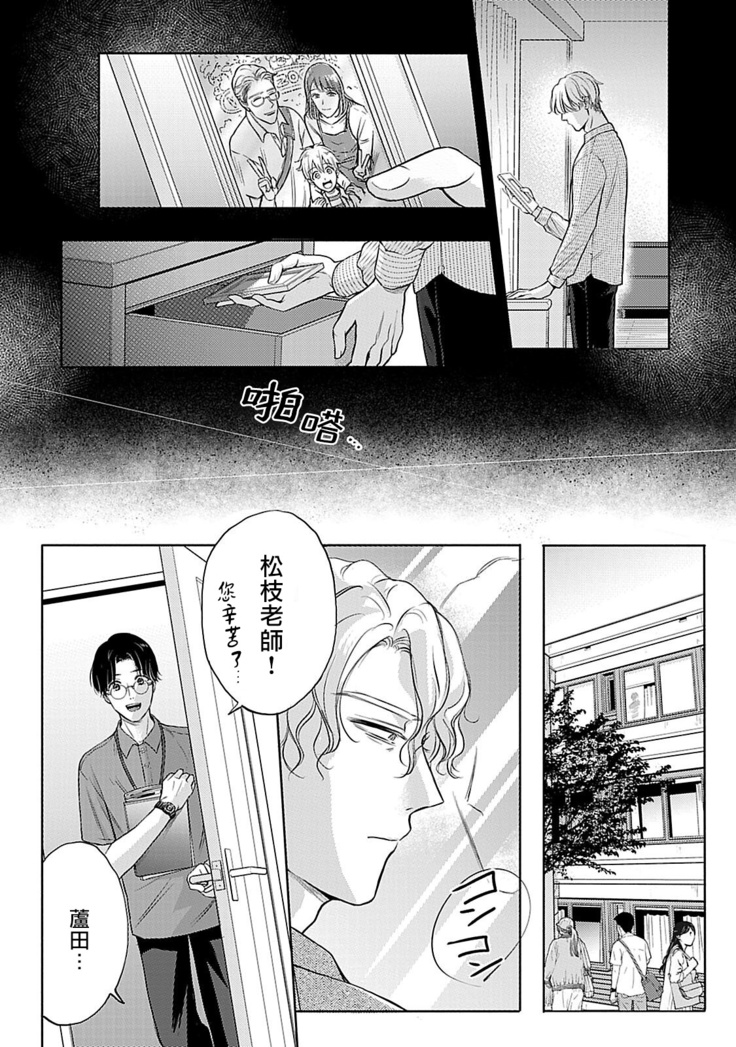 Shujuu no Saga | 主仆之性 Ch. 4-5