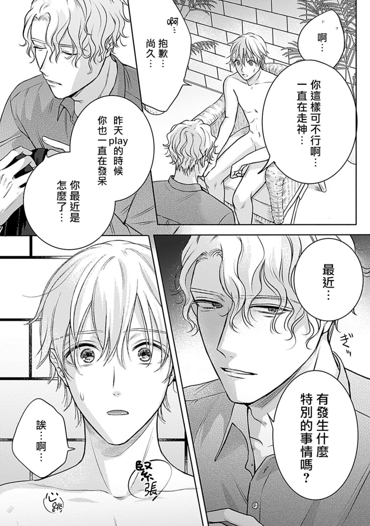 Shujuu no Saga | 主仆之性 Ch. 4-5