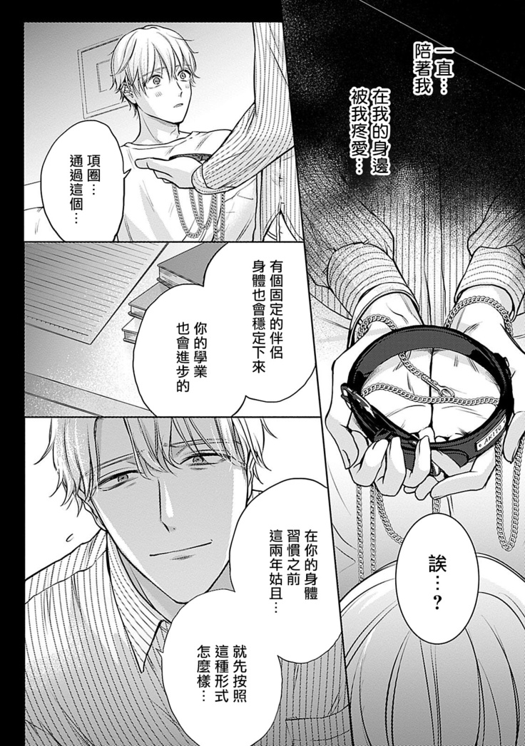 Shujuu no Saga | 主仆之性 Ch. 4-5