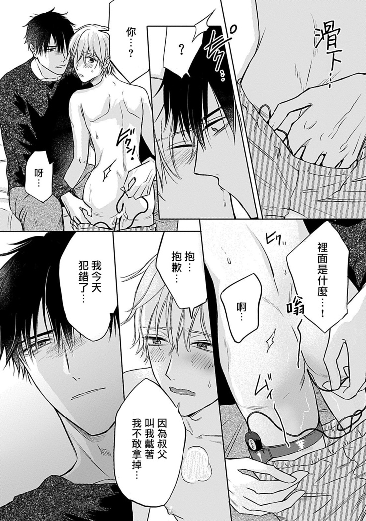 Shujuu no Saga | 主仆之性 Ch. 4-5