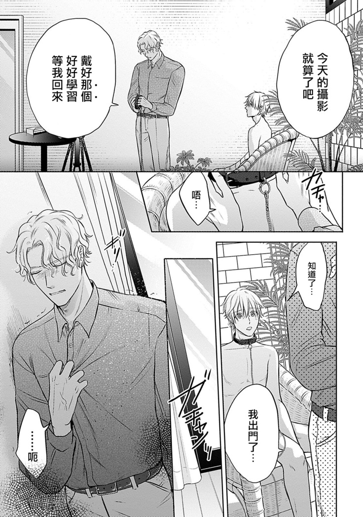 Shujuu no Saga | 主仆之性 Ch. 4-5