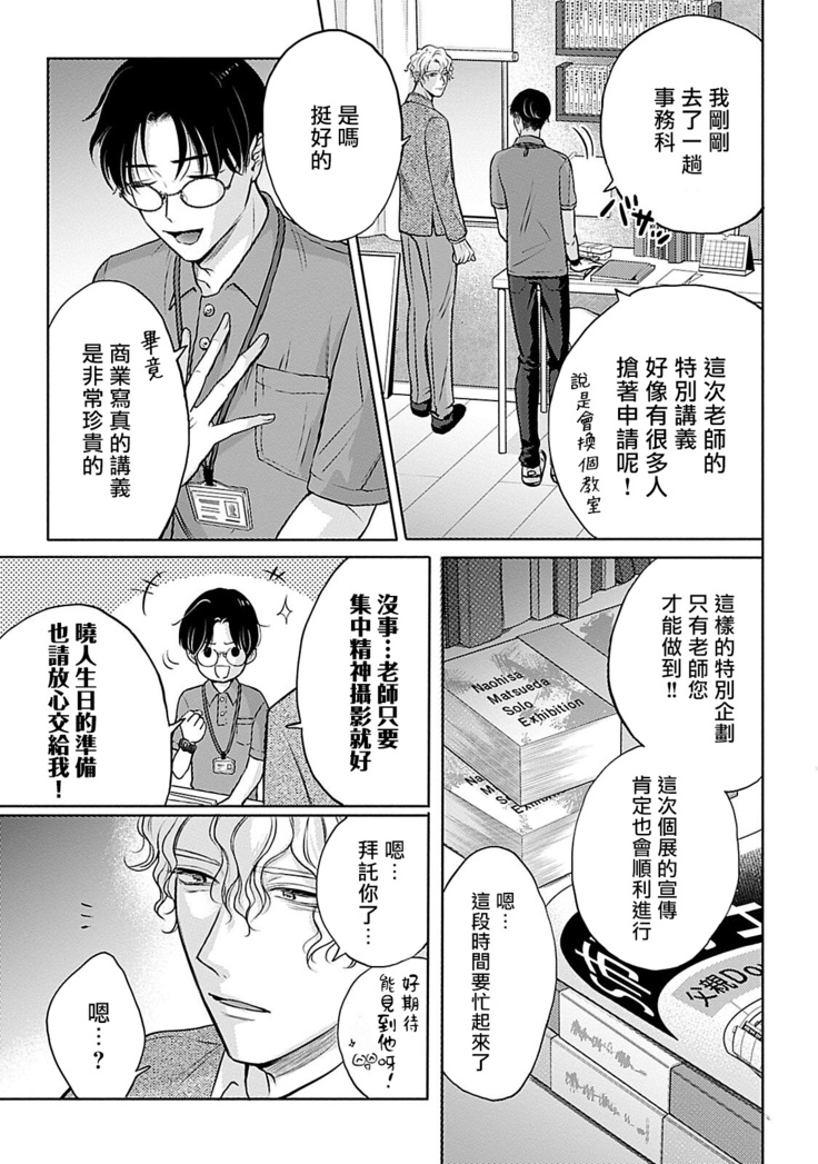 Shujuu no Saga | 主仆之性 Ch. 4-5