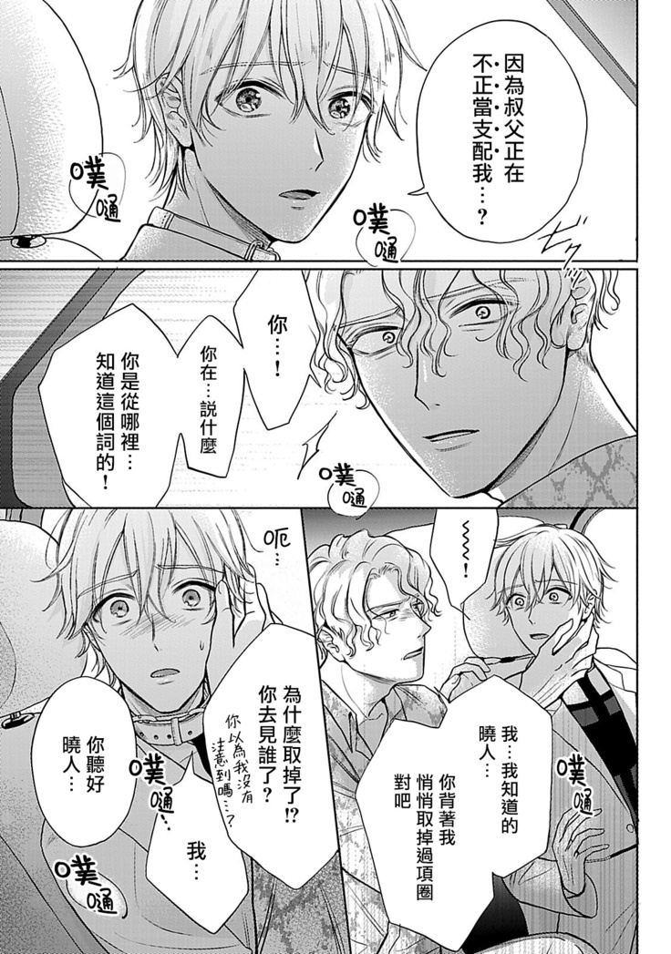 Shujuu no Saga | 主仆之性 Ch. 4-5