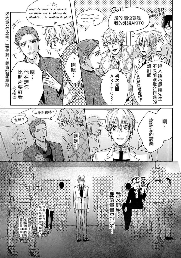 Shujuu no Saga | 主仆之性 Ch. 4-5