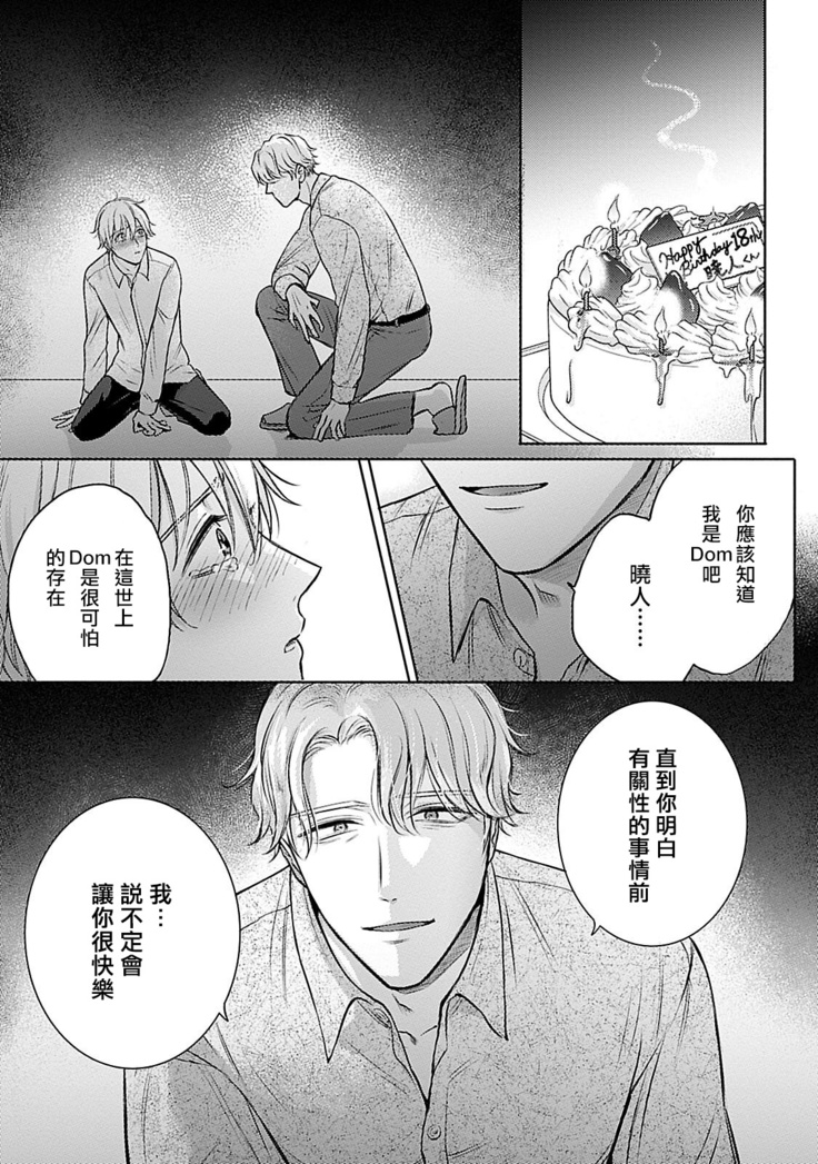 Shujuu no Saga | 主仆之性 Ch. 4-5