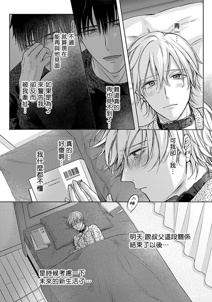 Shujuu no Saga | 主仆之性 Ch. 4-5