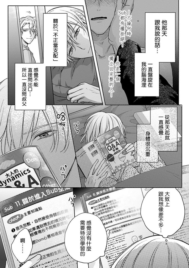 Shujuu no Saga | 主仆之性 Ch. 4-5