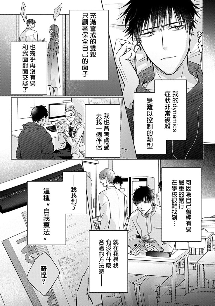 Shujuu no Saga | 主仆之性 Ch. 4-5