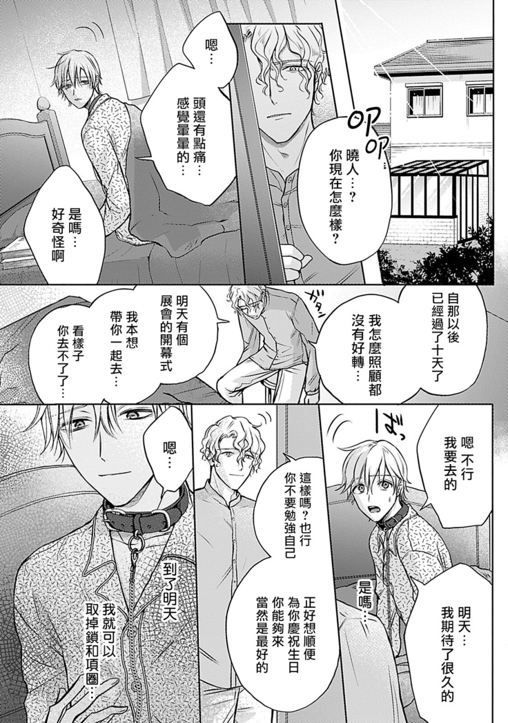 Shujuu no Saga | 主仆之性 Ch. 4-5