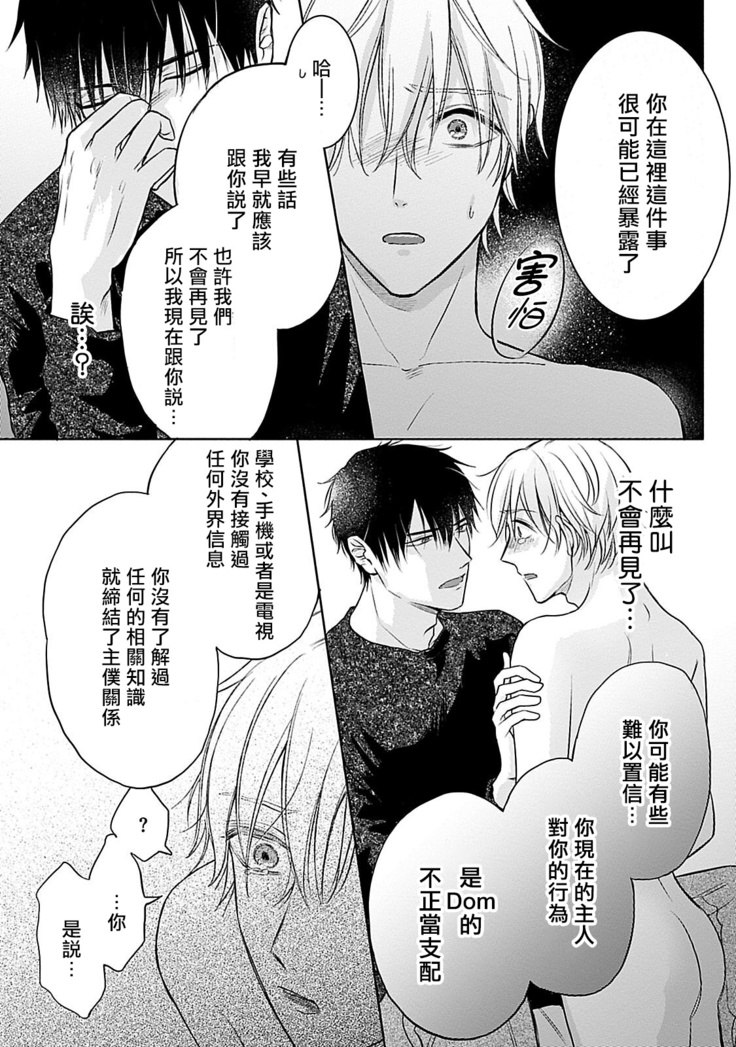 Shujuu no Saga | 主仆之性 Ch. 4-5