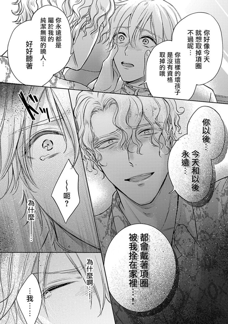 Shujuu no Saga | 主仆之性 Ch. 4-5
