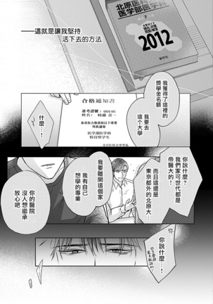 Shujuu no Saga | 主仆之性 Ch. 4-5 Page #41