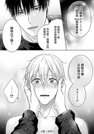 Shujuu no Saga | 主仆之性 Ch. 4-5 Page #32