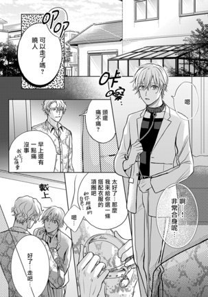 Shujuu no Saga | 主仆之性 Ch. 4-5 Page #50