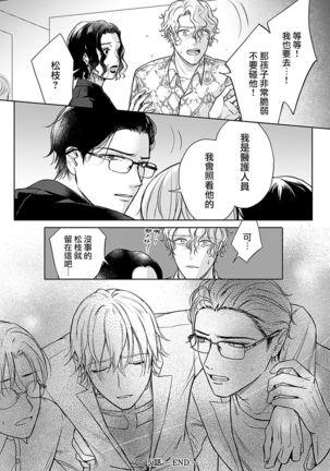 Shujuu no Saga | 主仆之性 Ch. 4-5 Page #60