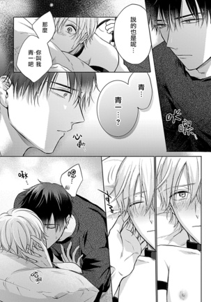 Shujuu no Saga | 主仆之性 Ch. 4-5 Page #20